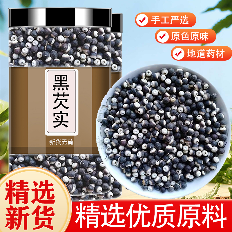 鸡头米肇实大颗粒欠实干货500g