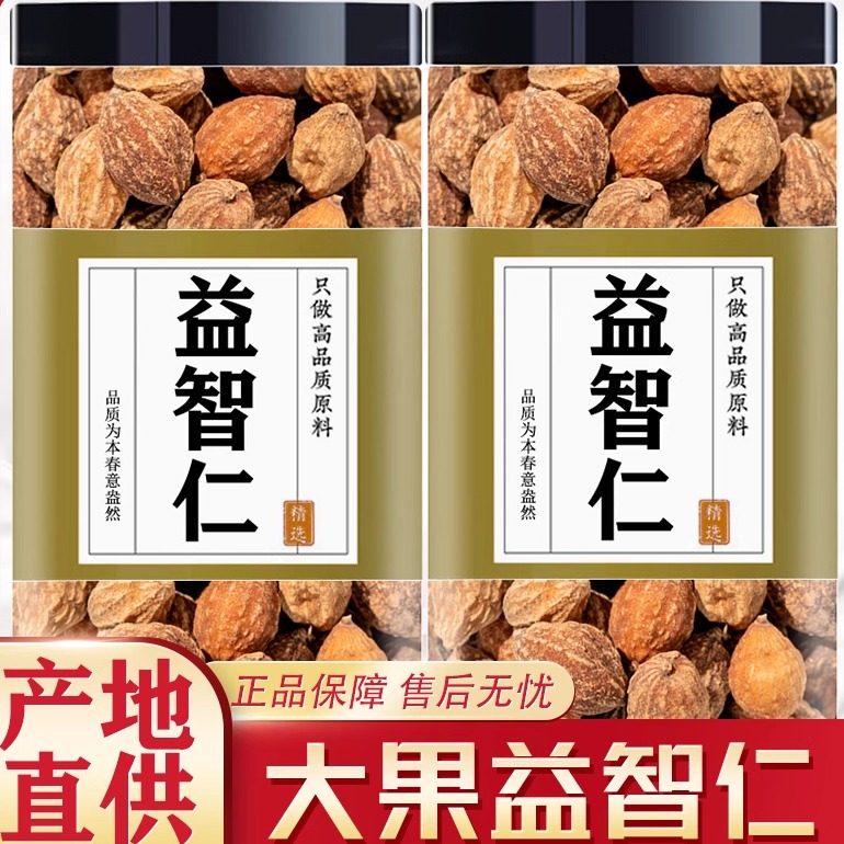 益智仁正品中药材泡茶泡水