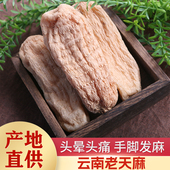 包邮 云南天麻大块正品 中药材切片 官方旗舰店非特级天麻新鲜干货片