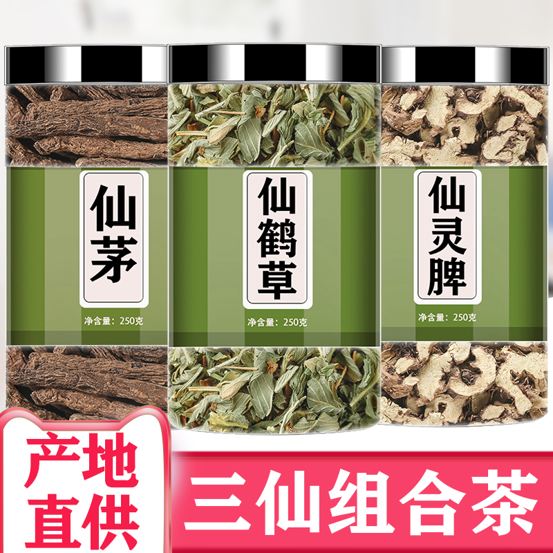 仙茅仙灵脾仙鹤草天然野生新货无硫中药材包邮干货正品官方旗舰店