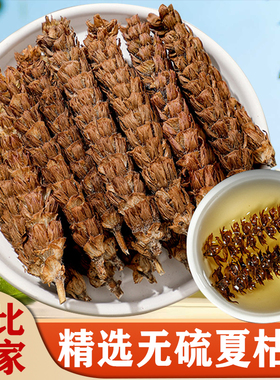 夏枯草中药材正品500g野生白毛夏枯草夏枯球功效与作用官方旗舰店