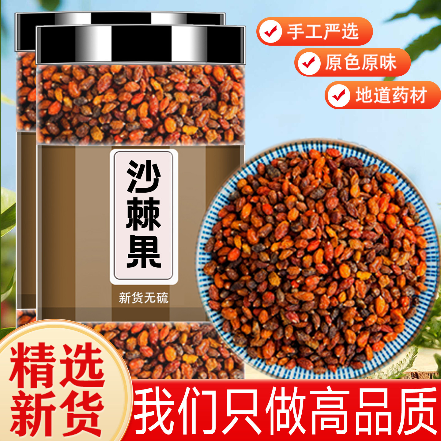 沙棘干果颗粒大果干正品官方旗舰店粉鲜果汁原浆油野生正品中药材,传统滋补营养品,沙棘/沙棘原浆,淘宝优惠券,粉丝福利购,淘宝优惠卷