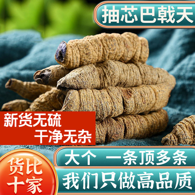 广东德庆巴戟天中药材正品官方