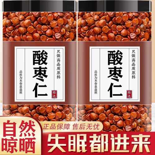 正品酸枣仁中药材泡茶泡水