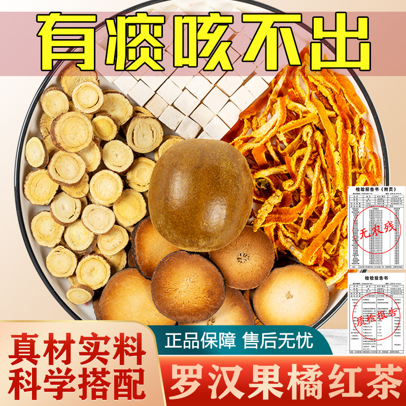 罗汉果化橘红茶组合独立茶包