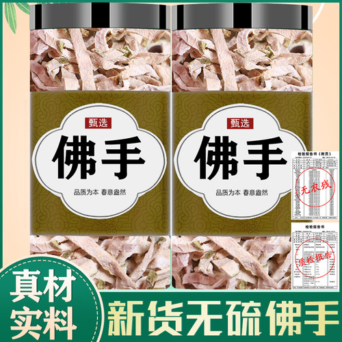 金边佛手中药材250克正品泡水喝