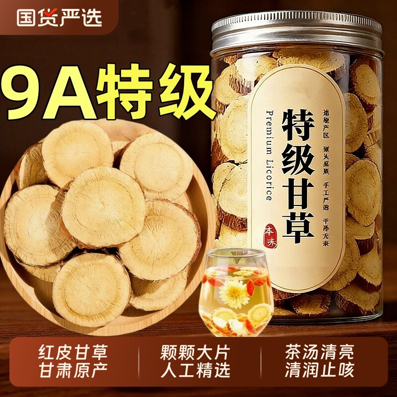 红皮甘草正品中药材甘草泡水喝图片