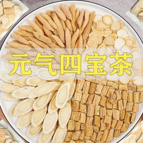 元气四宝茶组合正品中药材茶包