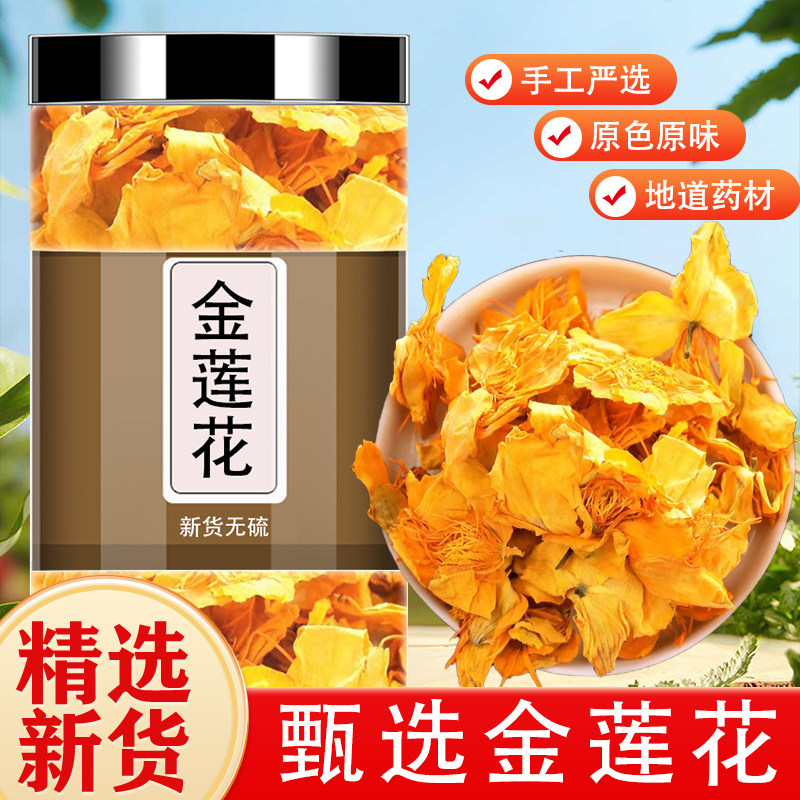 金莲花中药材250g野生无硫五台山特产金莲花干泡水搭金银花干泡水