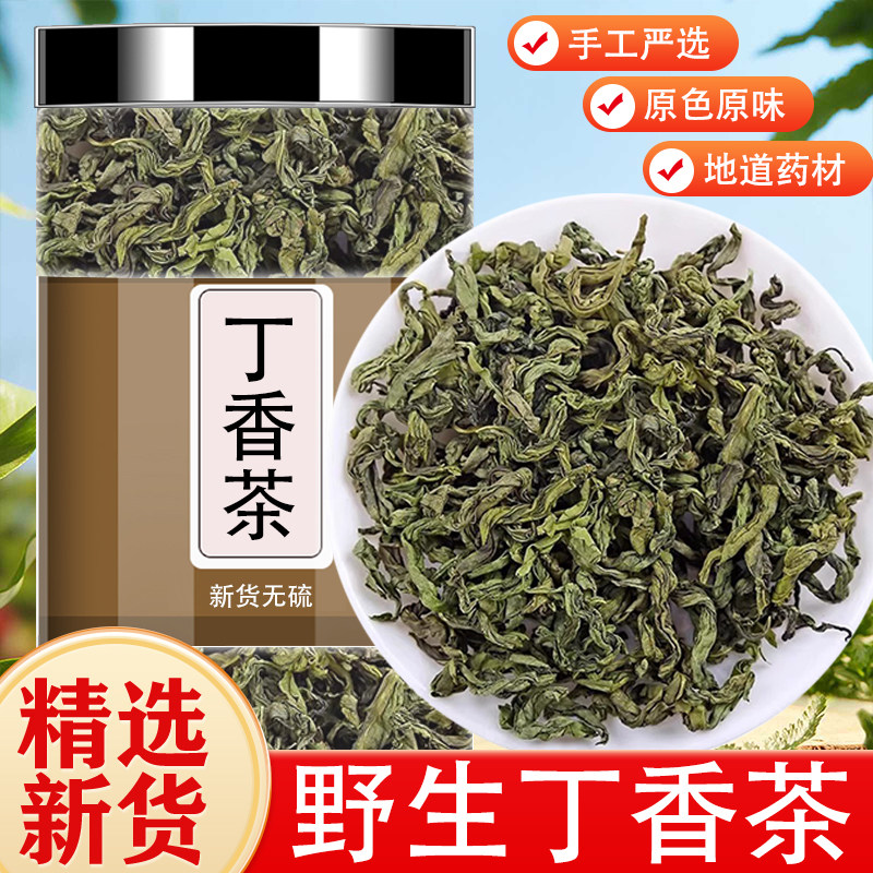 丁香叶茶长白山野生官方旗舰店口臭调理嫩叶茶非特级养生花茶泡水