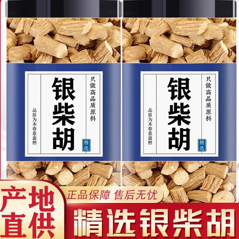 银柴胡段500克中药材正品山根子银柴胡山菜根主根切段官方旗舰店