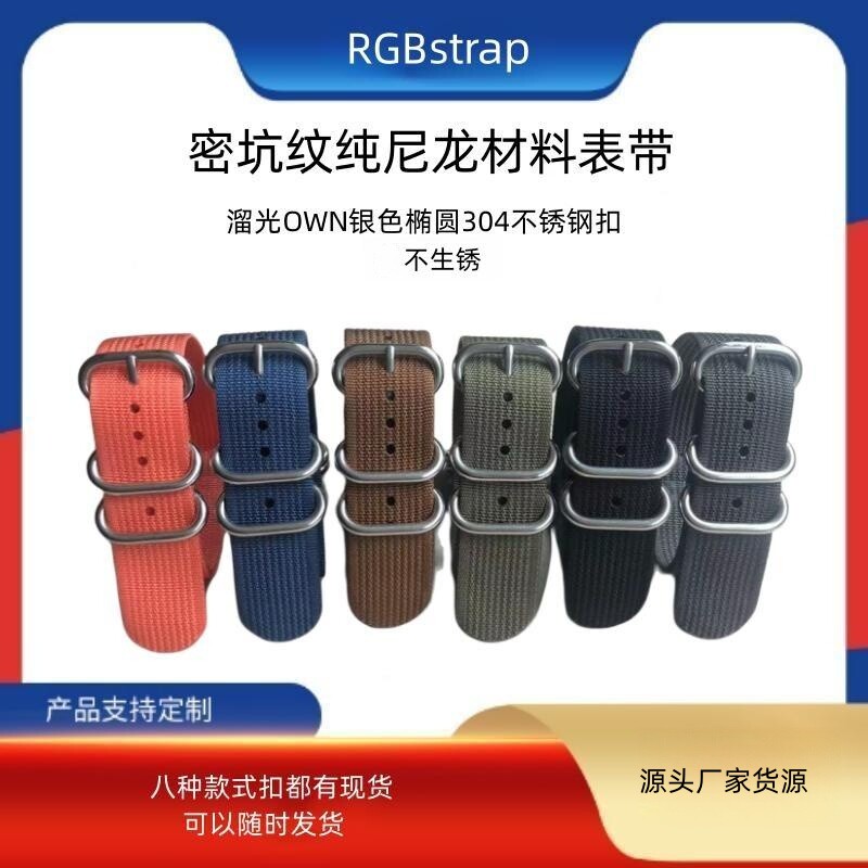 密坑纹纯尼龙表带一条过北约军事 手表带OWN椭圆银色扣防水表带