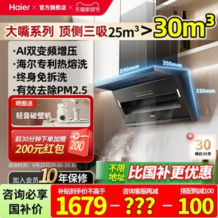 海爾C61抽油煙機(jī)頂側(cè)雙吸油煙機(jī)家用廚房官方旗艦店 超薄變頻