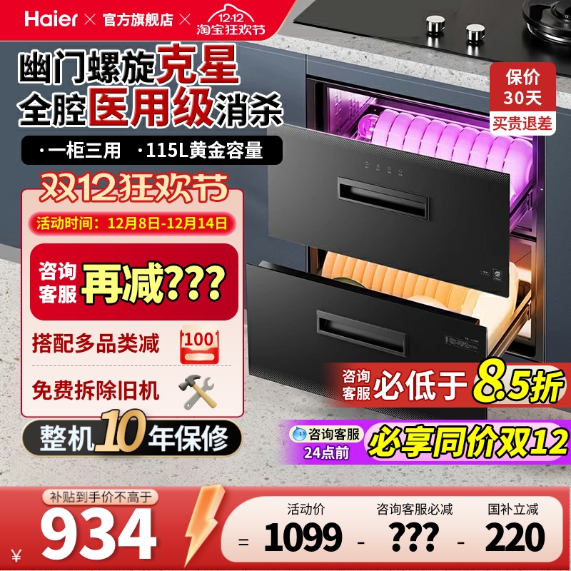 海尔光波巴氏嵌入式医用级消毒柜