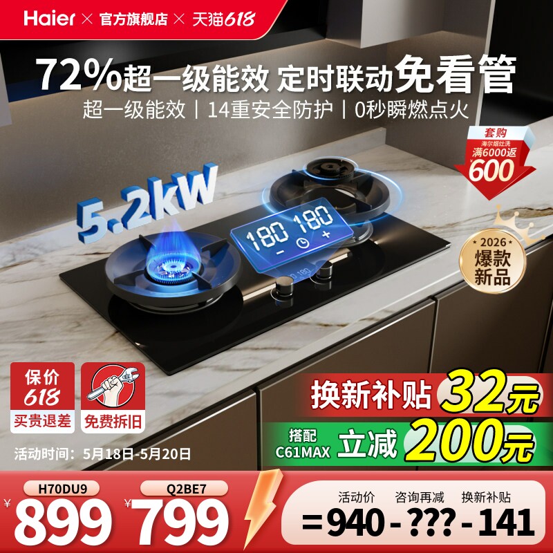 海尔家用燃气灶H70D煤气灶双边定时天然气炉灶具灶台双灶官方2B