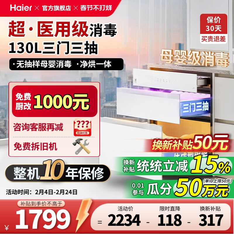 【麦浪系列】海尔消毒柜烘干一体大容量嵌入式厨房消毒碗柜EB130