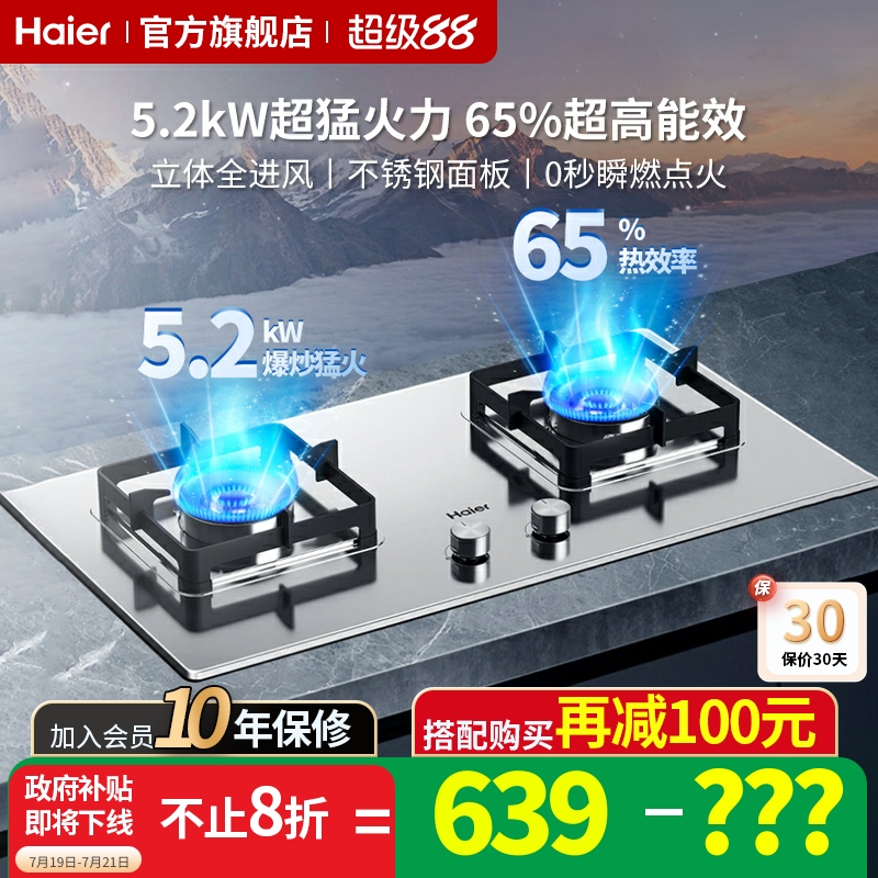 海尔不锈钢燃气灶煤气灶双灶家用Q2GE2灶具嵌入式天然气炉灶台