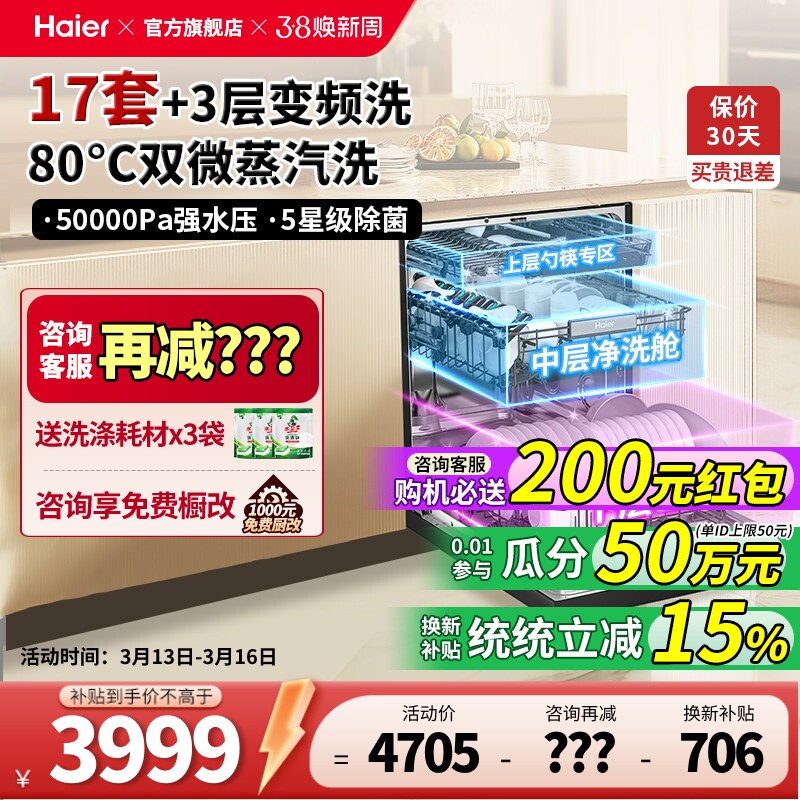 [W30Max旗舰版]海尔洗碗机17套嵌入式家用智能全自动超大容量消毒