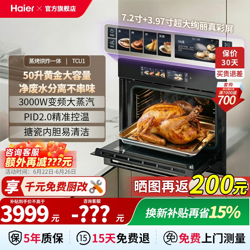 [麦浪]海尔蒸烤一体机嵌入式家用蒸烤箱全自动电蒸箱TCU1免费厨改