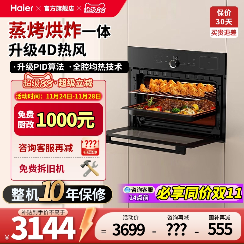 【小红花套系】海尔嵌入式蒸烤一体机TBU1多功能蒸烤箱50升大容量