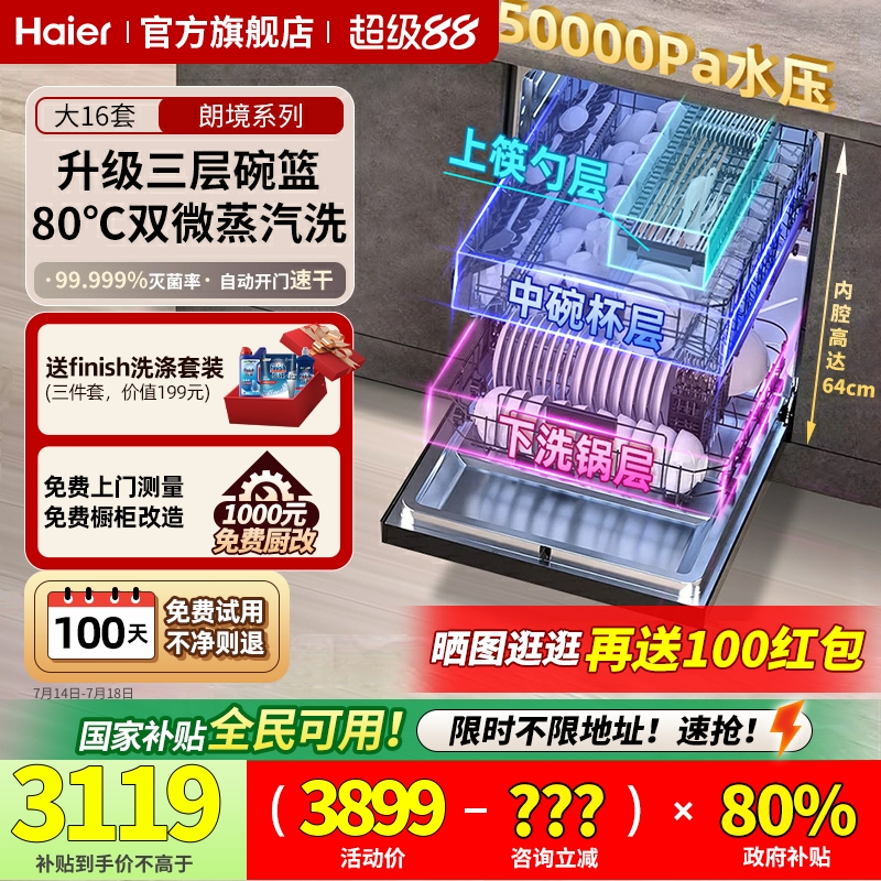 【免费厨改】海尔W30MAX洗碗机嵌入式家用智能全自动超大容量16套