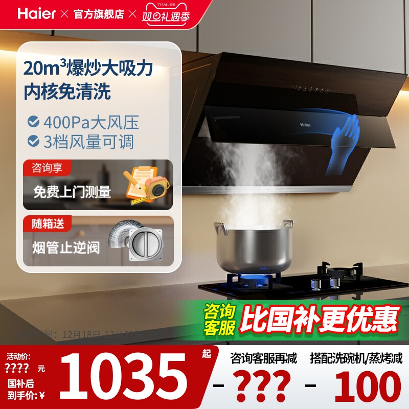 海尔22m3大吸力油烟机侧吸式