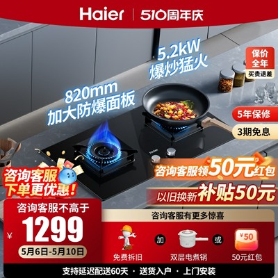 Haier/海尔 Q7BE3家用燃气灶双灶天然气灶大面板大火力猛火灶旗舰