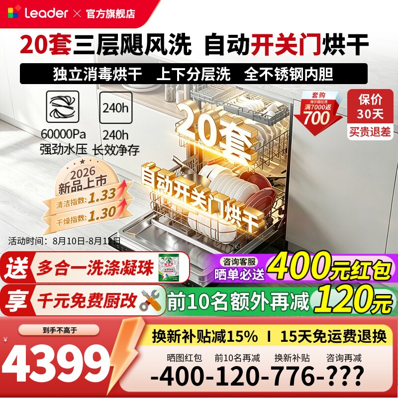 海尔洗碗机18套嵌入式家用智能全自动超大容量消毒W30Spro顶配版