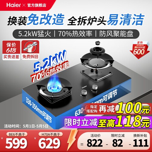 5.2kw大火力燃气灶嵌入式海尔