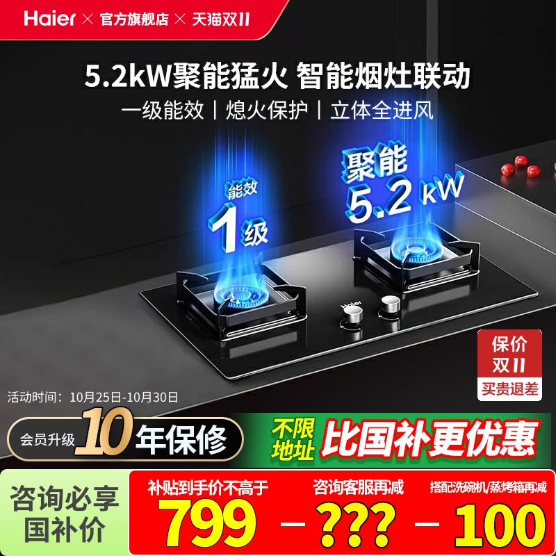 【烟灶联动】海尔燃气灶家用Q2BE58嵌入式大火力节能煤气炉灶具