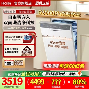 全自动家用双面洗变频消毒14套 政府补贴 海尔洗碗机X11S嵌入式