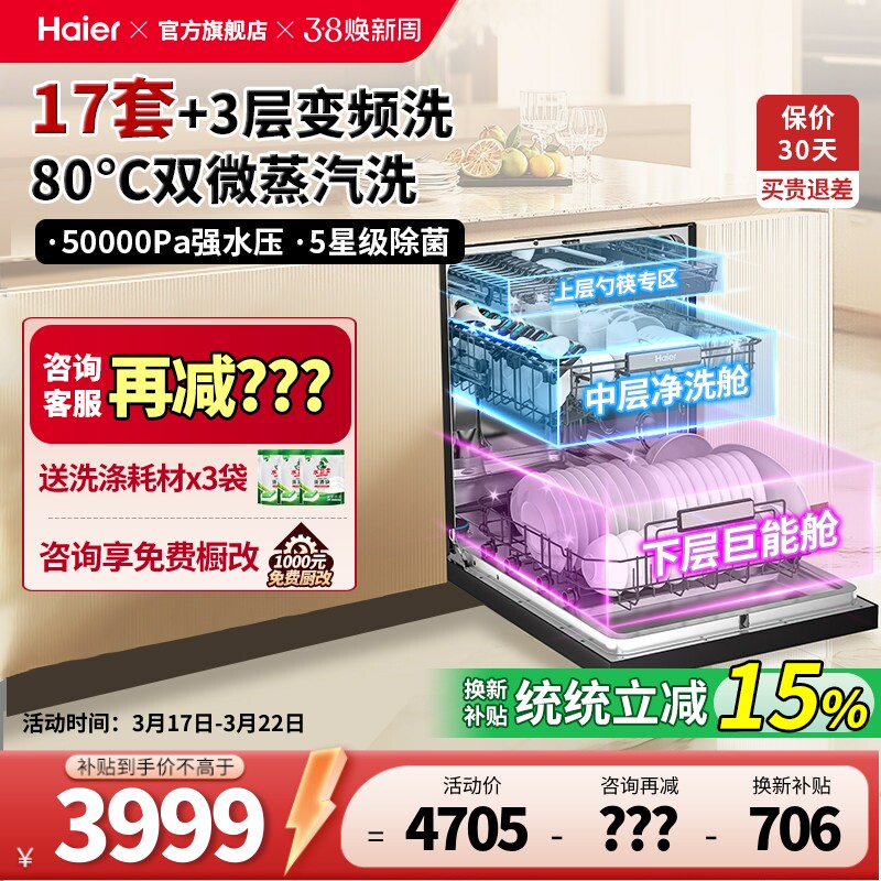 [W30Max旗舰版]海尔洗碗机17套嵌入式家用智能全自动超大容量消毒