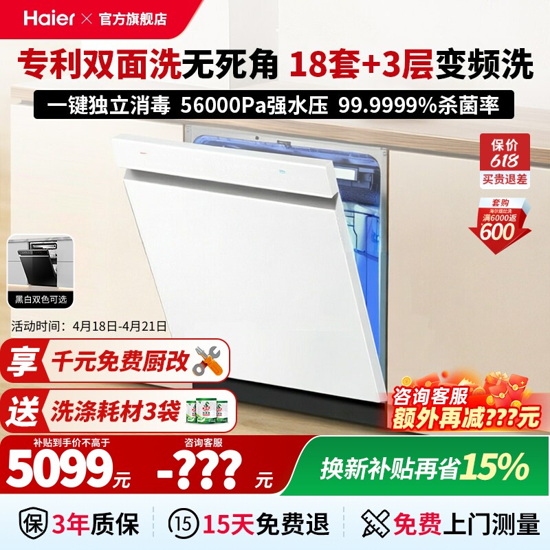 海尔洗碗机W5000plus白色18套嵌入式全自动消毒烘干一体官方旗舰