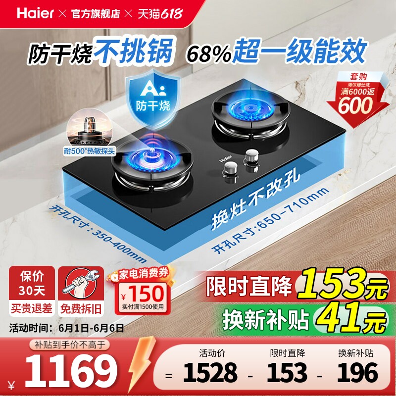 海尔大火力防干烧燃气灶