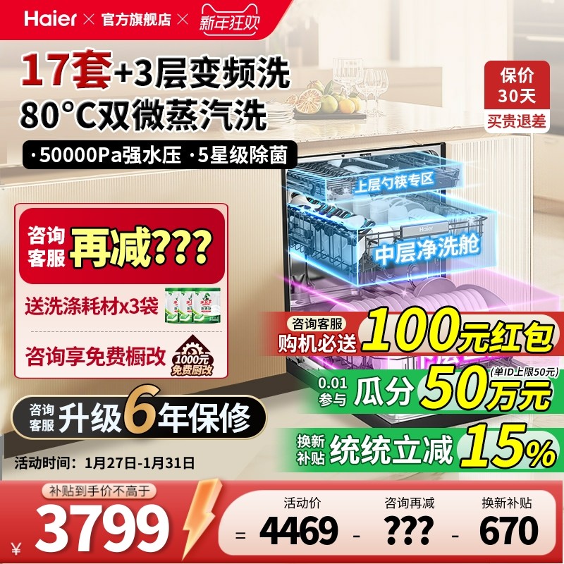 [W30Max旗舰版]海尔洗碗机17套嵌入式家用智能全自动超大容量消毒