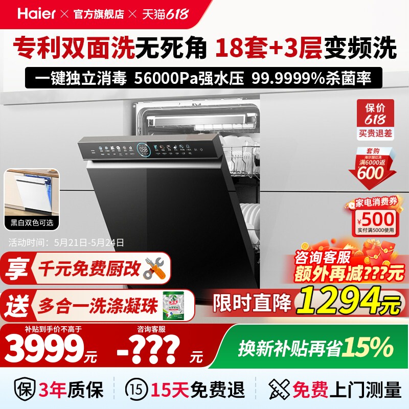 海尔洗碗机家用全自动W5000Plus嵌入式智能18套消毒刷碗一体旗舰