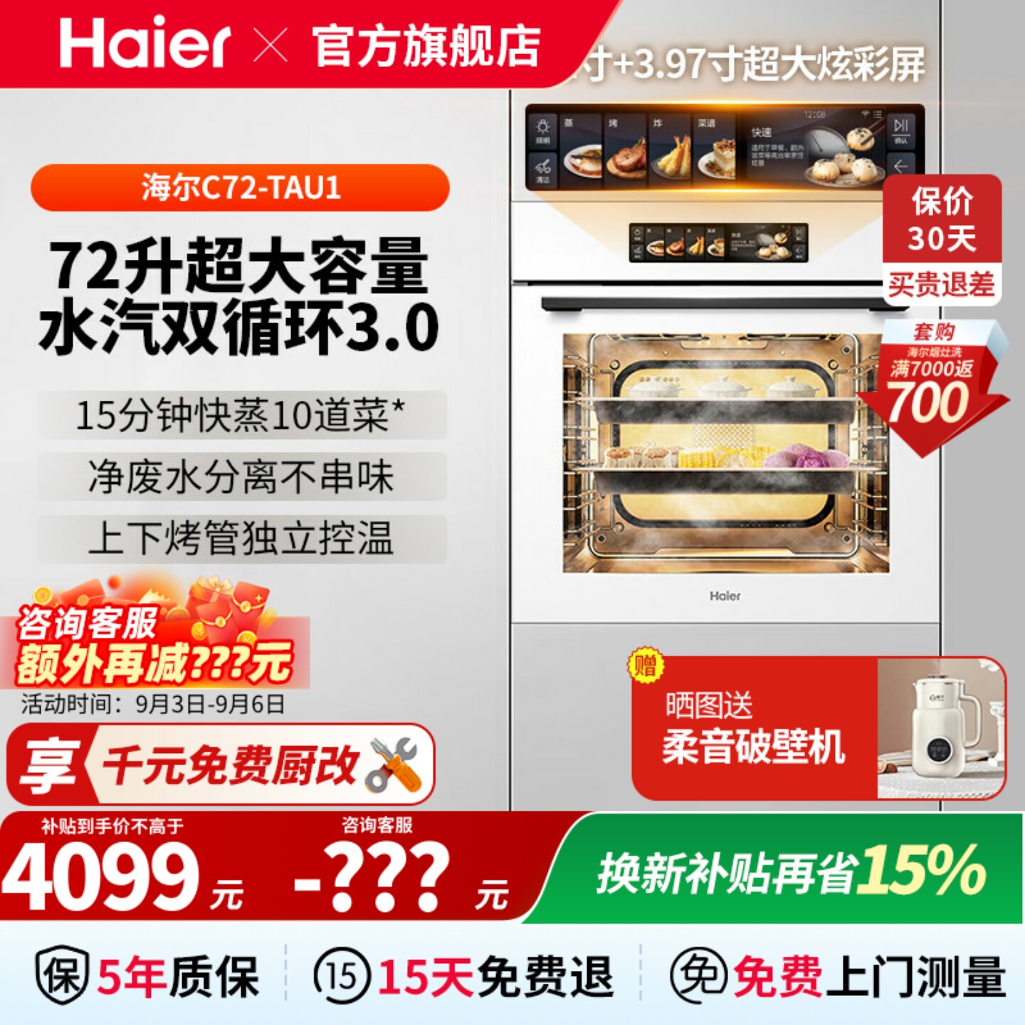 海尔 C72-TAU1嵌入式蒸烤箱蒸烤一体机电蒸箱电烤箱72升智能家用