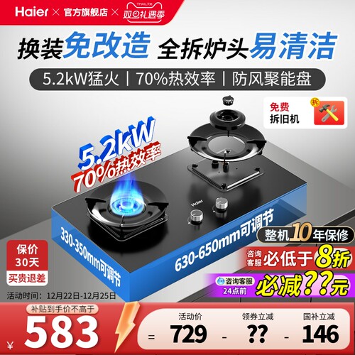 5.2kw大火力燃气灶嵌入式海尔