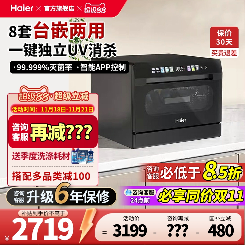 【政府补贴】海尔洗碗机全自动家用小海贝台式小型台面洗碗机8套