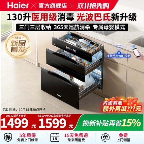 海尔医疗级130升大容量消毒碗柜