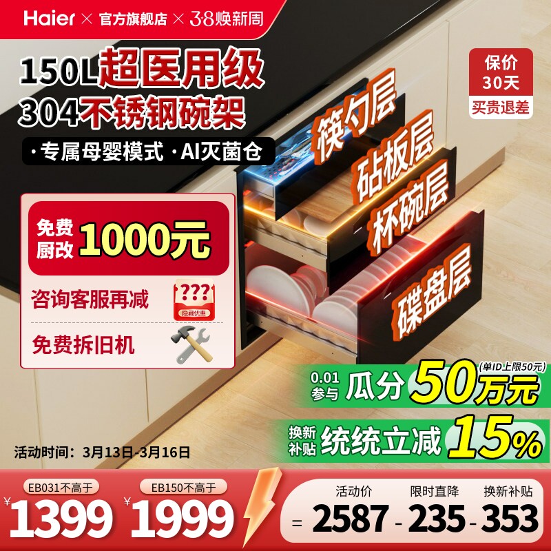 海尔150L消毒柜家用嵌入式碗筷烘干一体机消毒碗柜医用杀菌EB150