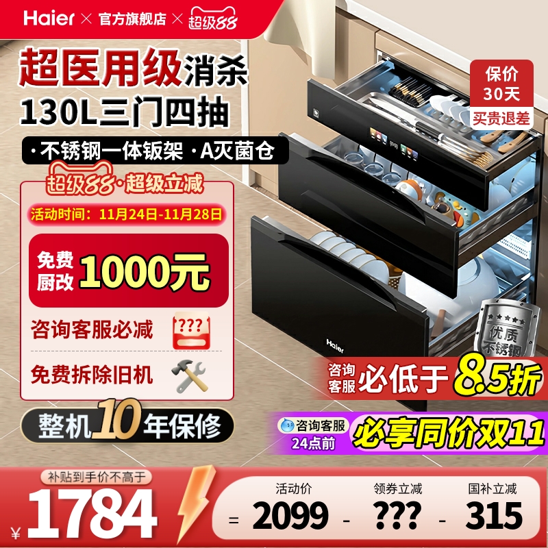 海尔医疗级130升大容量消毒碗柜