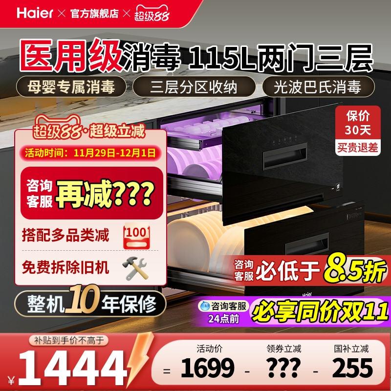 海尔母婴级医用级嵌入式消毒柜