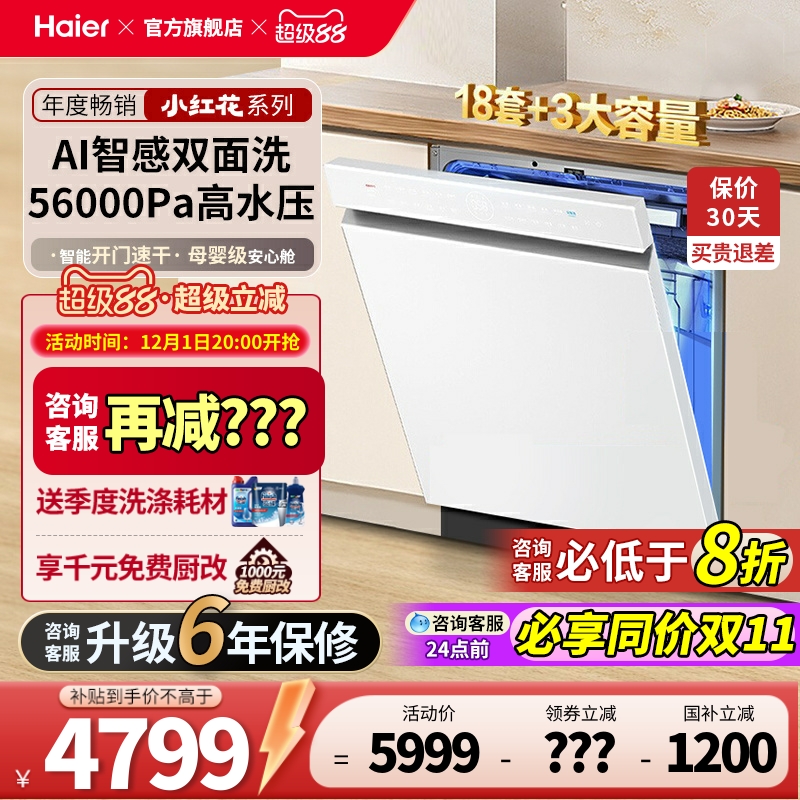 海尔洗碗机W5000plus白色18套嵌入式全自动消毒烘干一体官方旗舰
