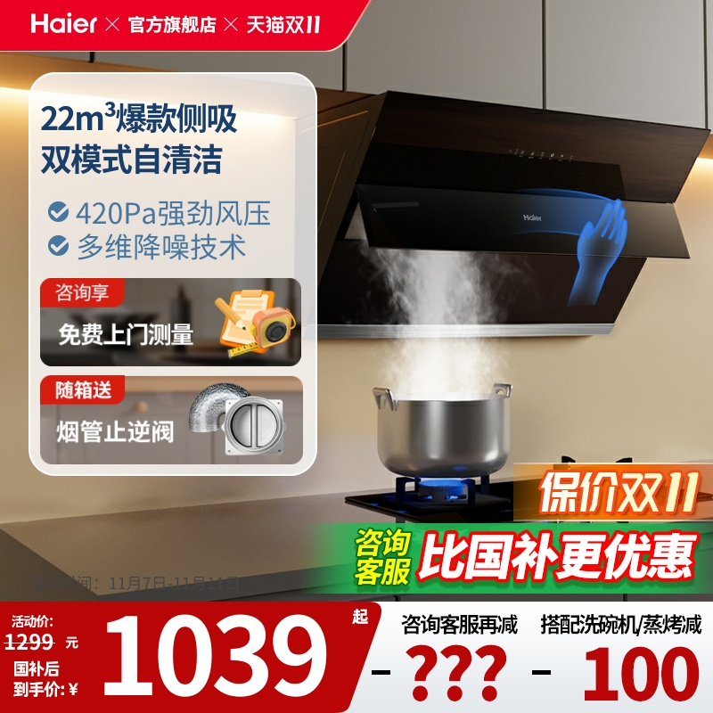 海尔22m3大吸力油烟机侧吸式