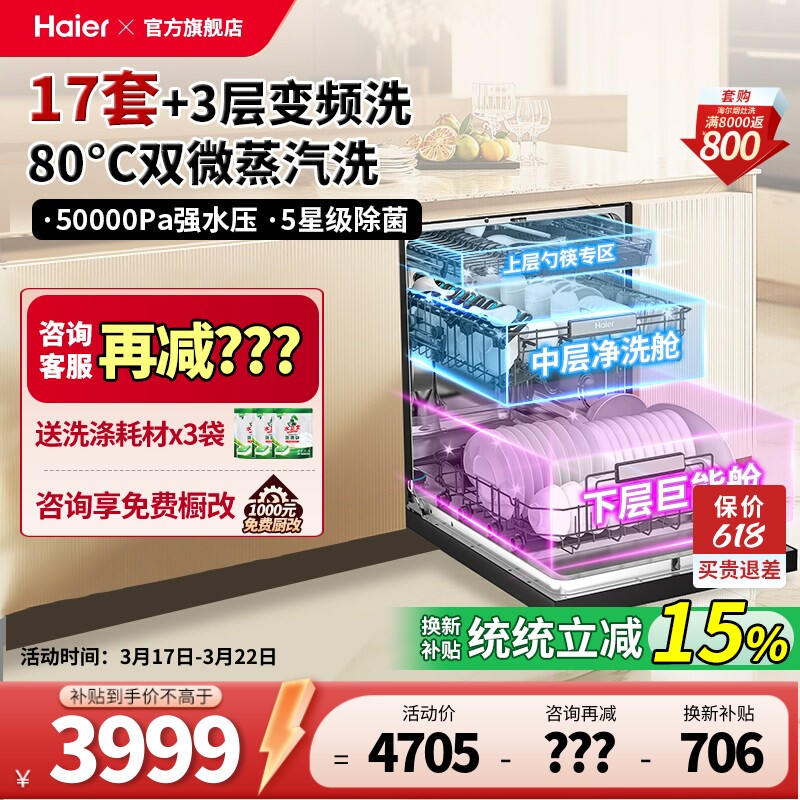 [W30Max旗舰版]海尔洗碗机17套嵌入式家用智能全自动超大容量消毒