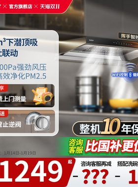 【26年新品】海尔抽油烟机燃气灶套装家用顶吸欧式吸油烟机T11Pro
