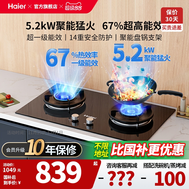 【小红花套系】海尔燃气灶双灶Q2BEA大火力家用天然气灶官方旗舰