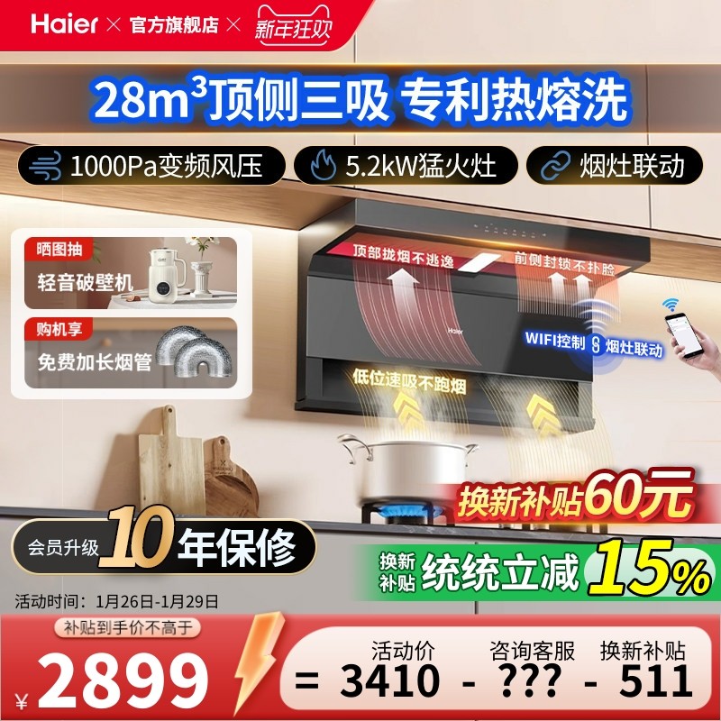 海尔抽油烟机燃气灶套装天然气灶顶侧双吸油烟机官方旗舰店C61Pr