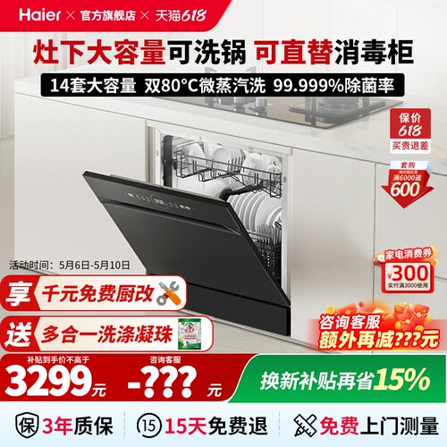 海尔灶下直嵌洗碗机大容量家用Z11Max全自动嵌入式消毒刷碗机旗舰